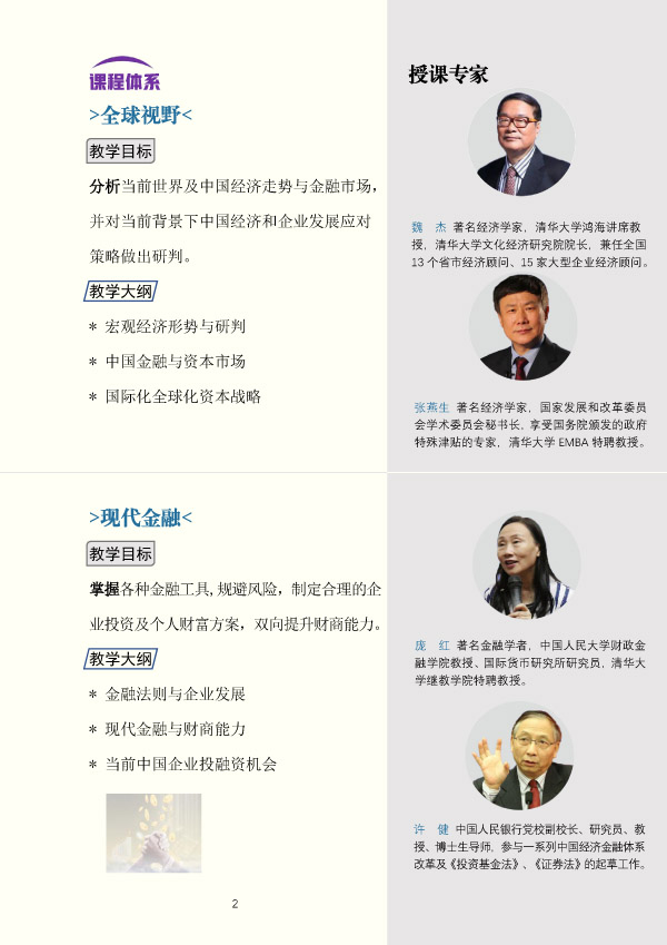公司治理與資本運營實戰總裁班(圖2)