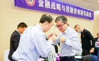 金融戰略與投融資創新實戰班