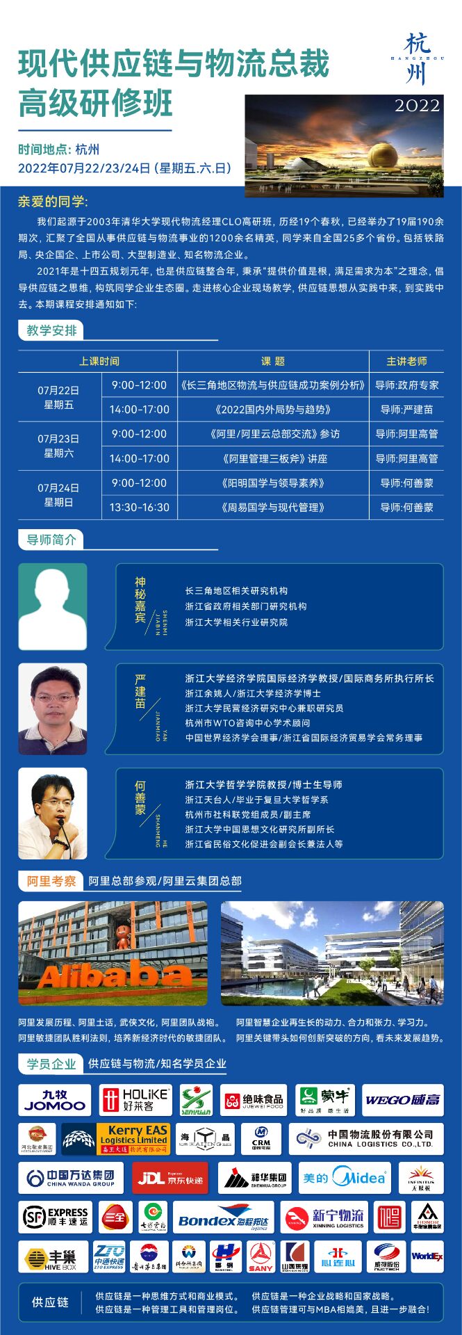 現(xiàn)代供應(yīng)鏈與物流總裁班2022年7月開(kāi)課通知