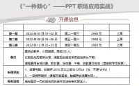 PPT職場應用實戰