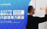 AACTP LEADNOW！國際認證賦能領導力教練（ICLC)