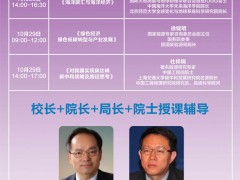 中國新能源產業創新經營(領軍一期)班2023年10月上課通知